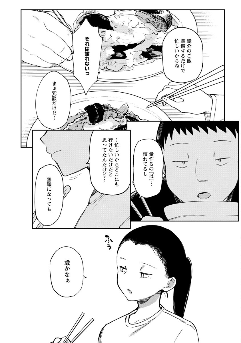 Erotic x Anabolic Chapter 36 8ページ