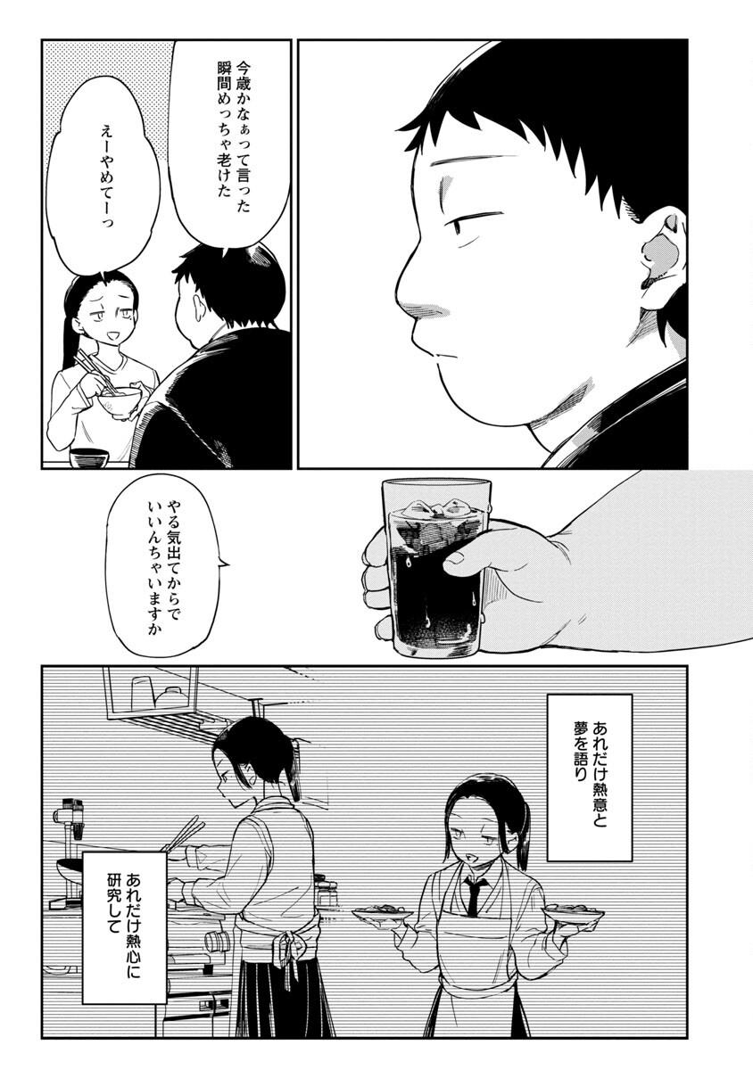 Erotic x Anabolic Chapter 36 9ページ