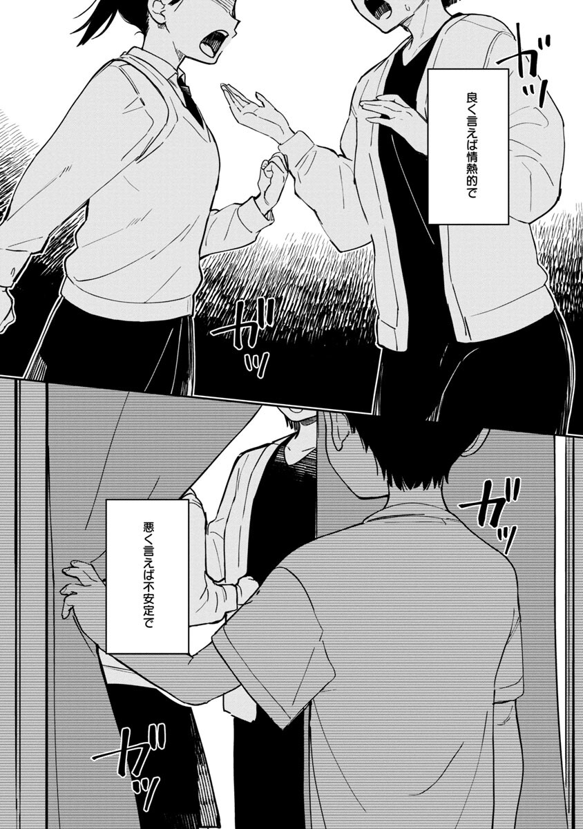 Erotic x Anabolic Chapter 36 10ページ