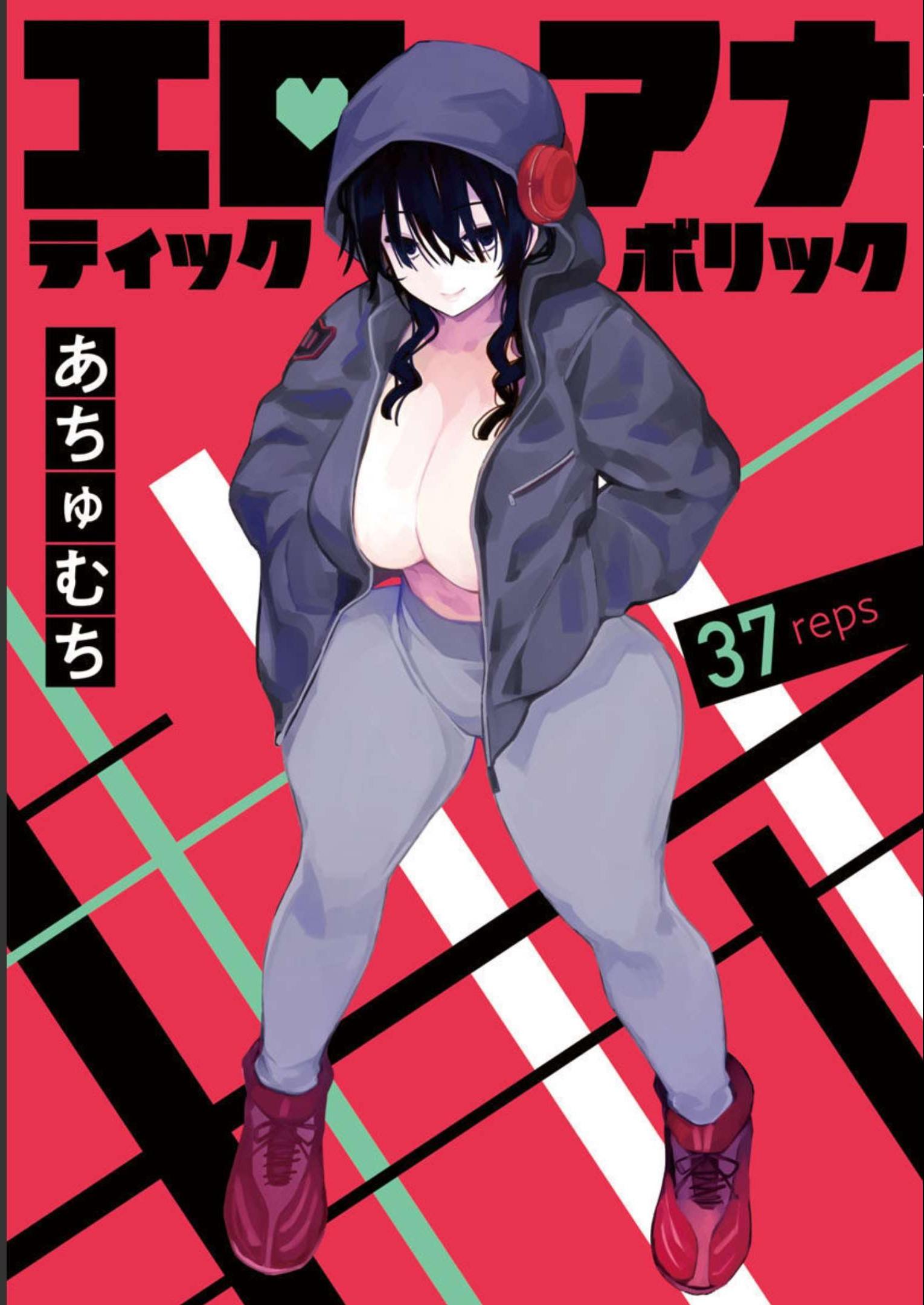 Erotic x Anabolic Chapter 37 1ページ