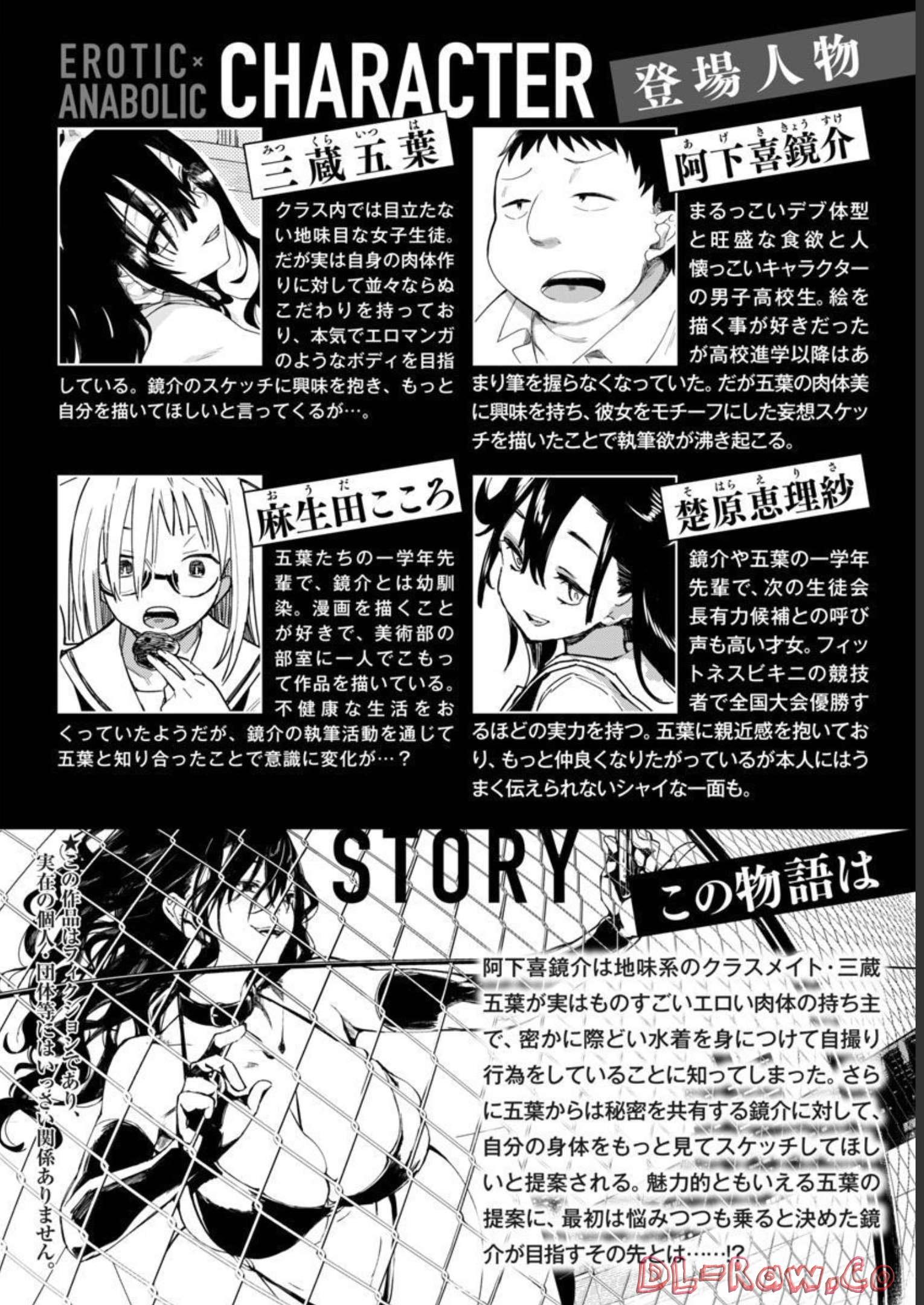 Erotic x Anabolic Chapter 37 2ページ