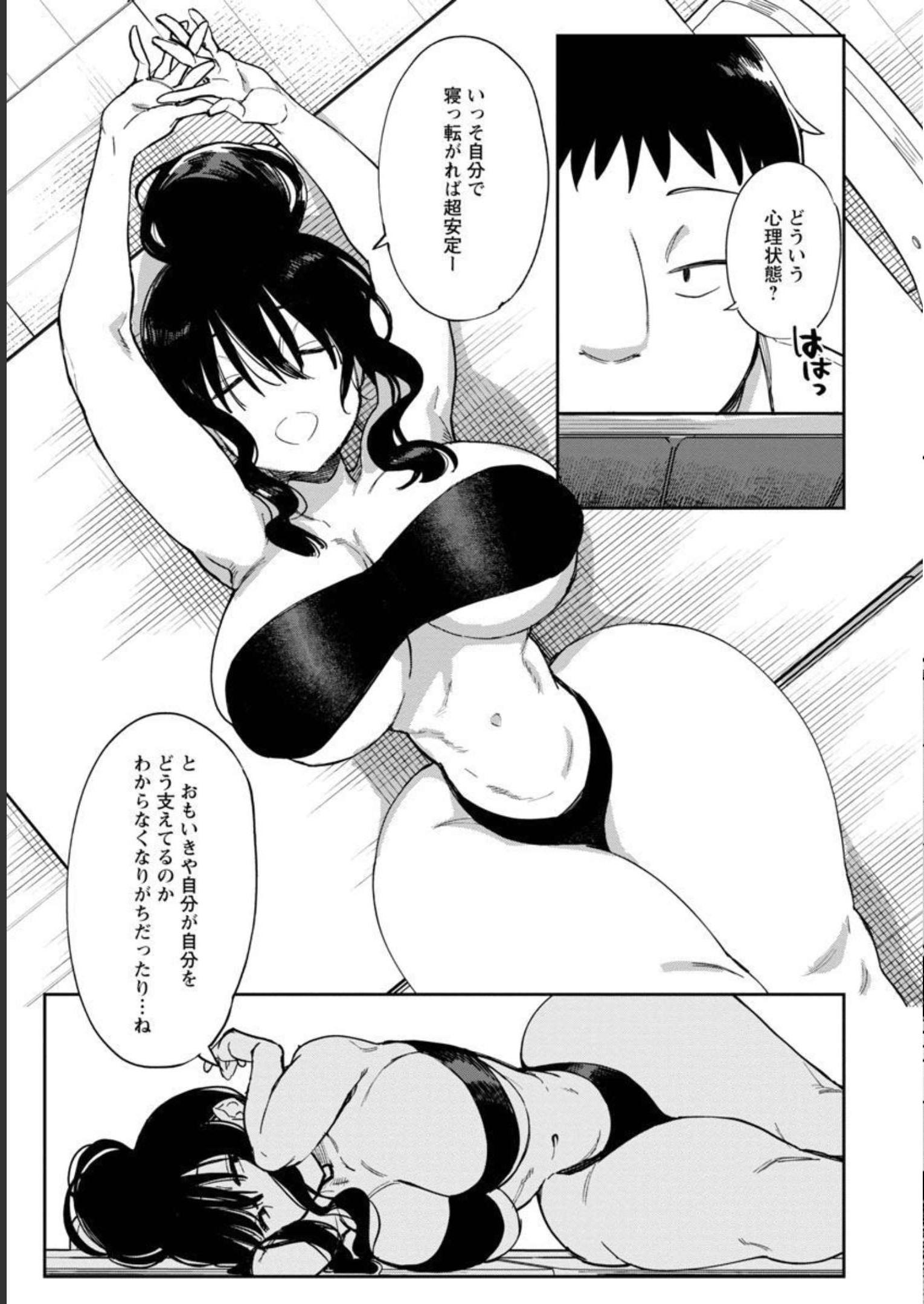 Erotic x Anabolic Chapter 37 11ページ