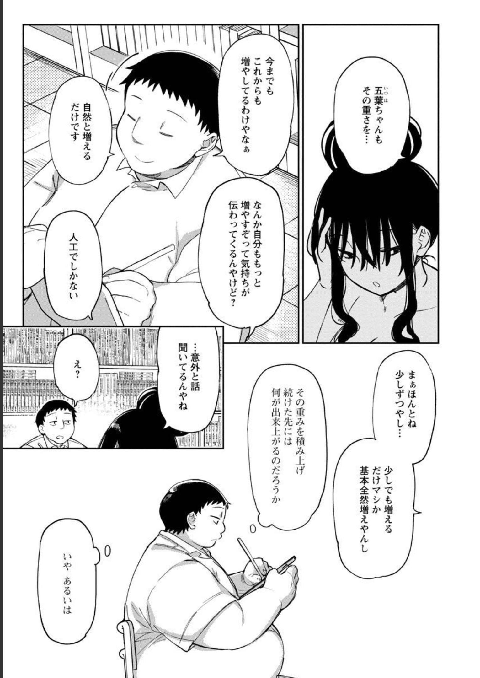 Erotic x Anabolic Chapter 37 15ページ