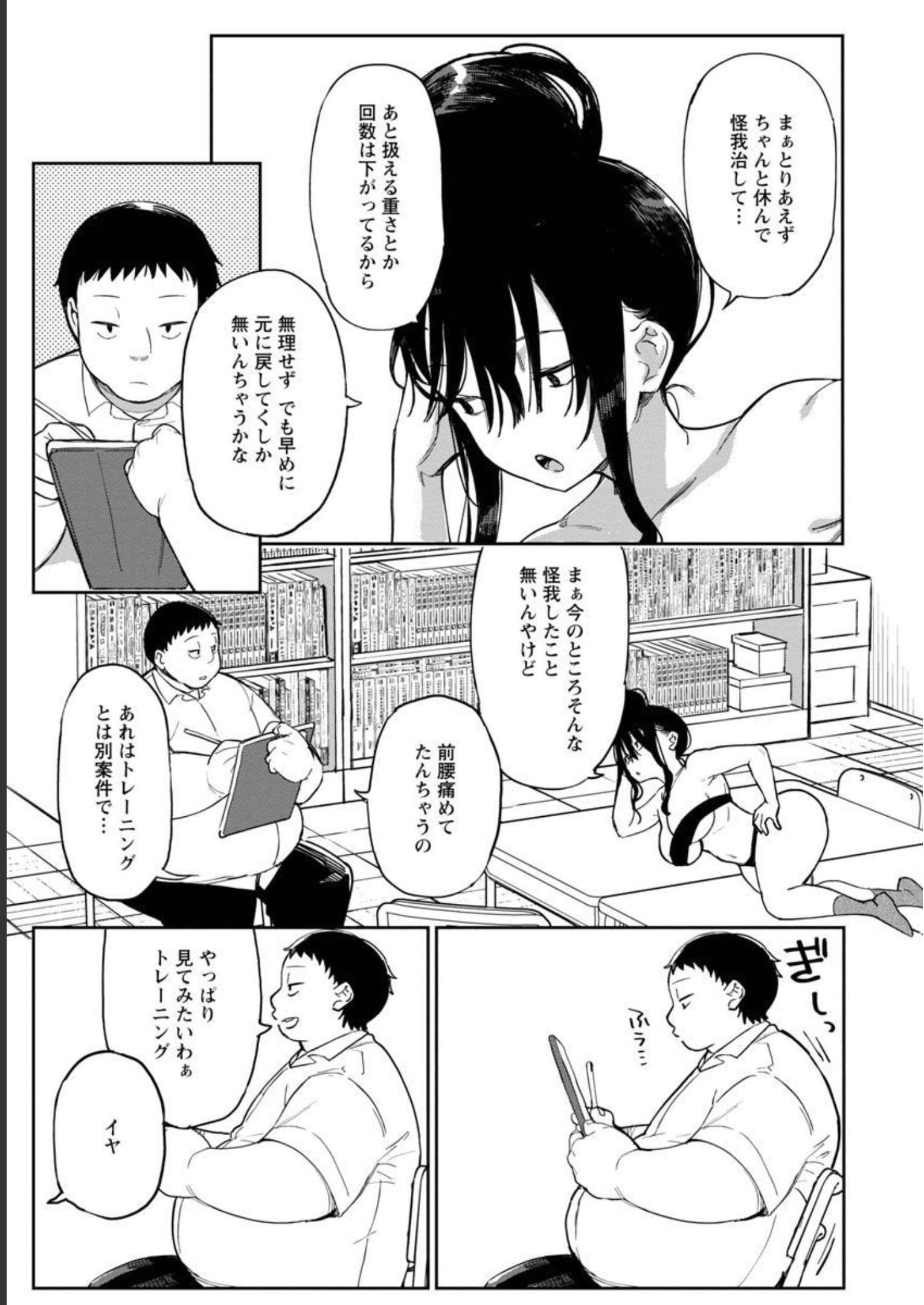 Erotic x Anabolic Chapter 37 17ページ