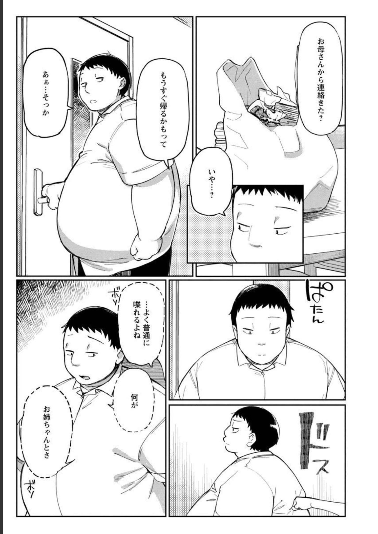 Erotic x Anabolic Chapter 37 19ページ