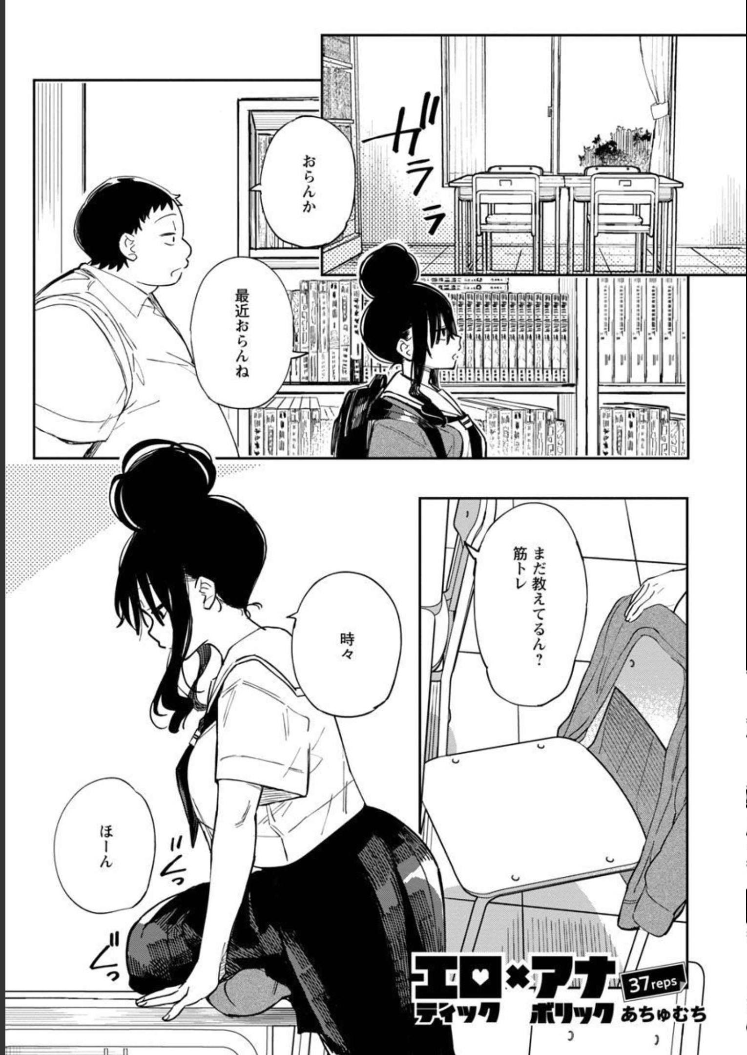 Erotic x Anabolic Chapter 37 3ページ