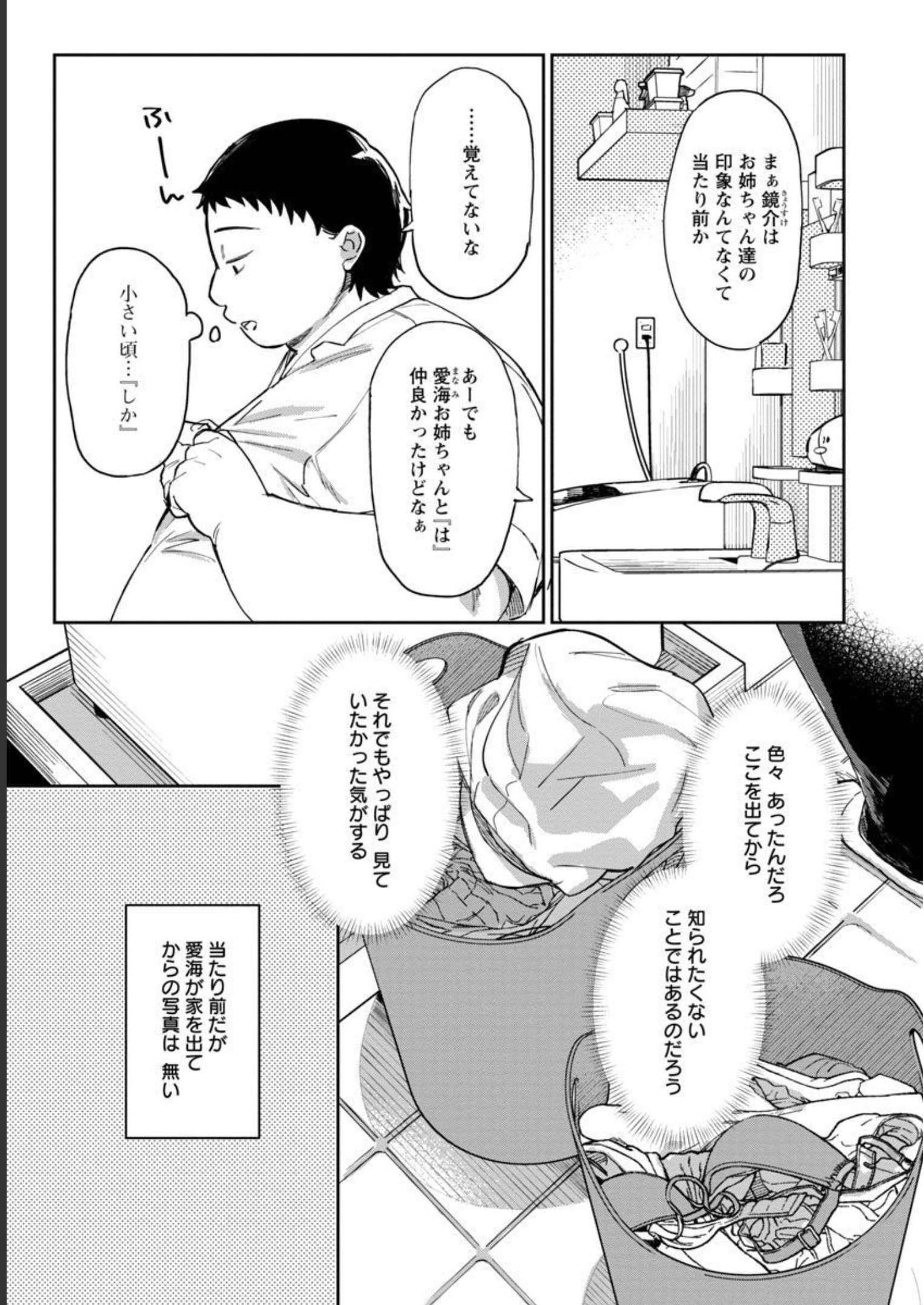 Erotic x Anabolic Chapter 37 21ページ