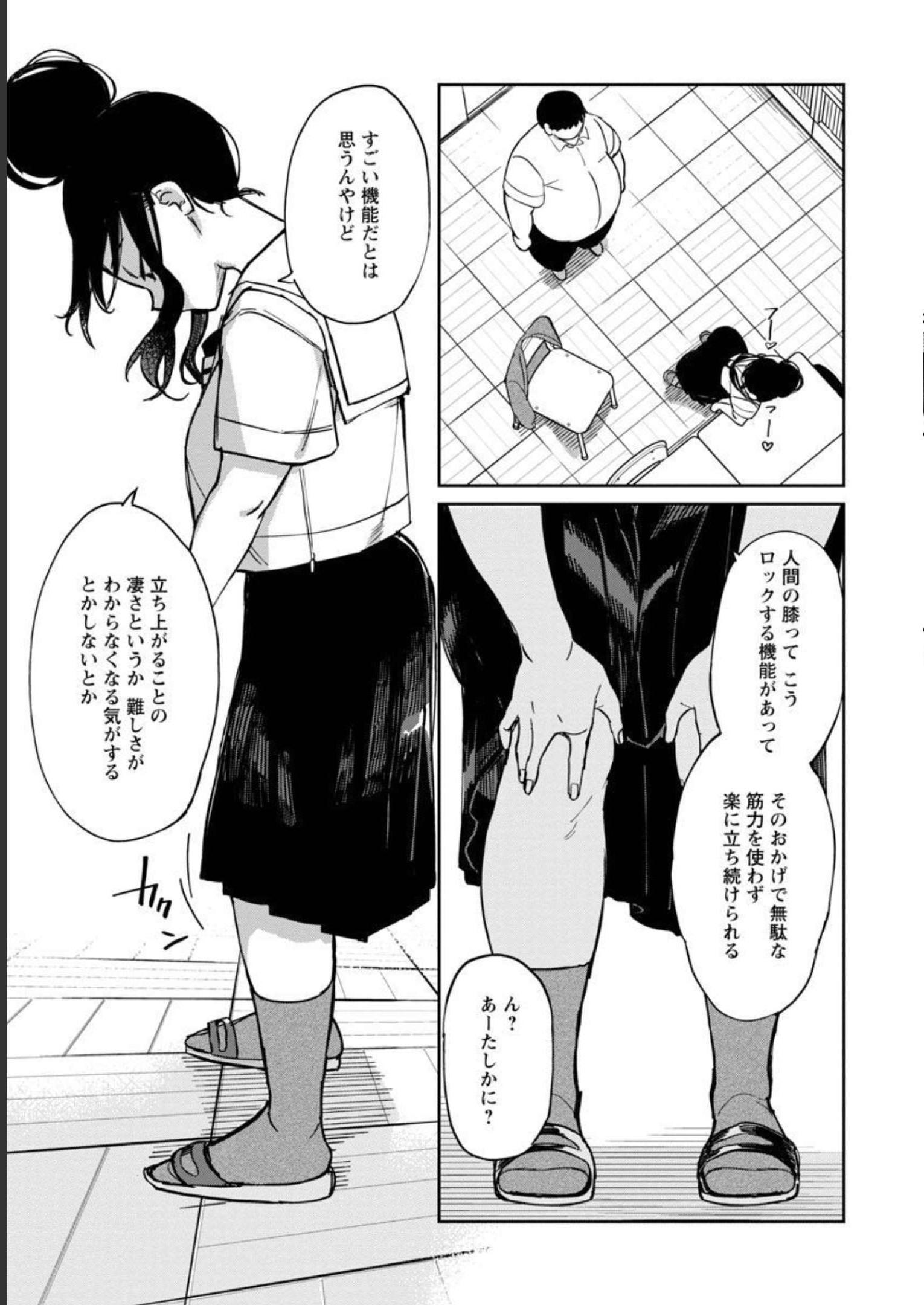 Erotic x Anabolic Chapter 37 5ページ