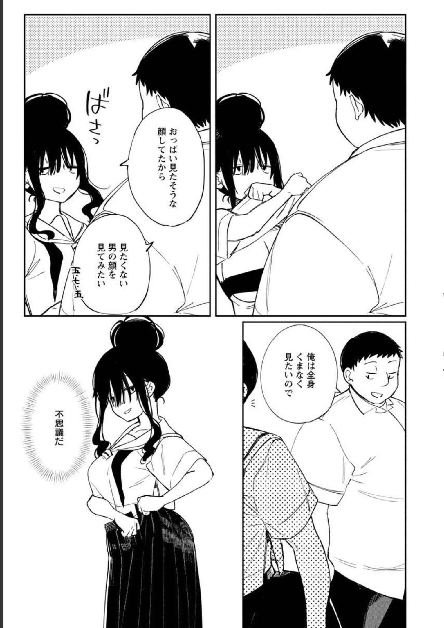 Erotic x Anabolic Chapter 37 7ページ