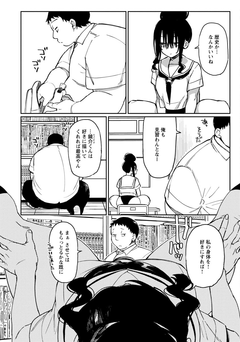 Erotic x Anabolic Chapter 38 12ページ