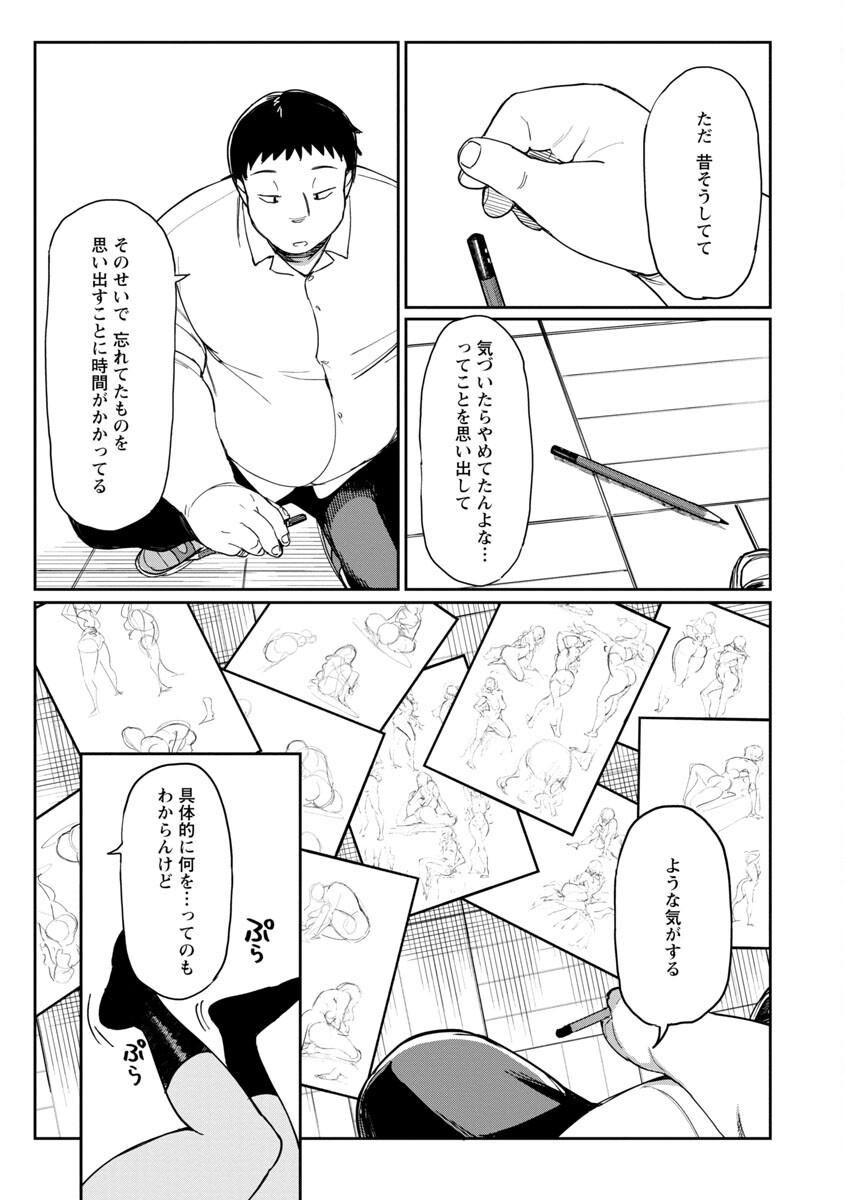Erotic x Anabolic Chapter 38 13ページ