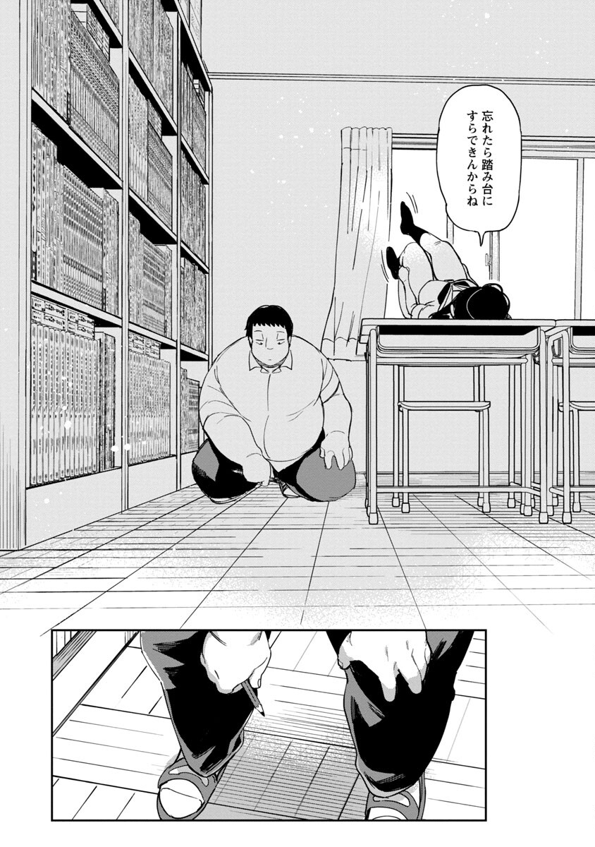 Erotic x Anabolic Chapter 38 14ページ