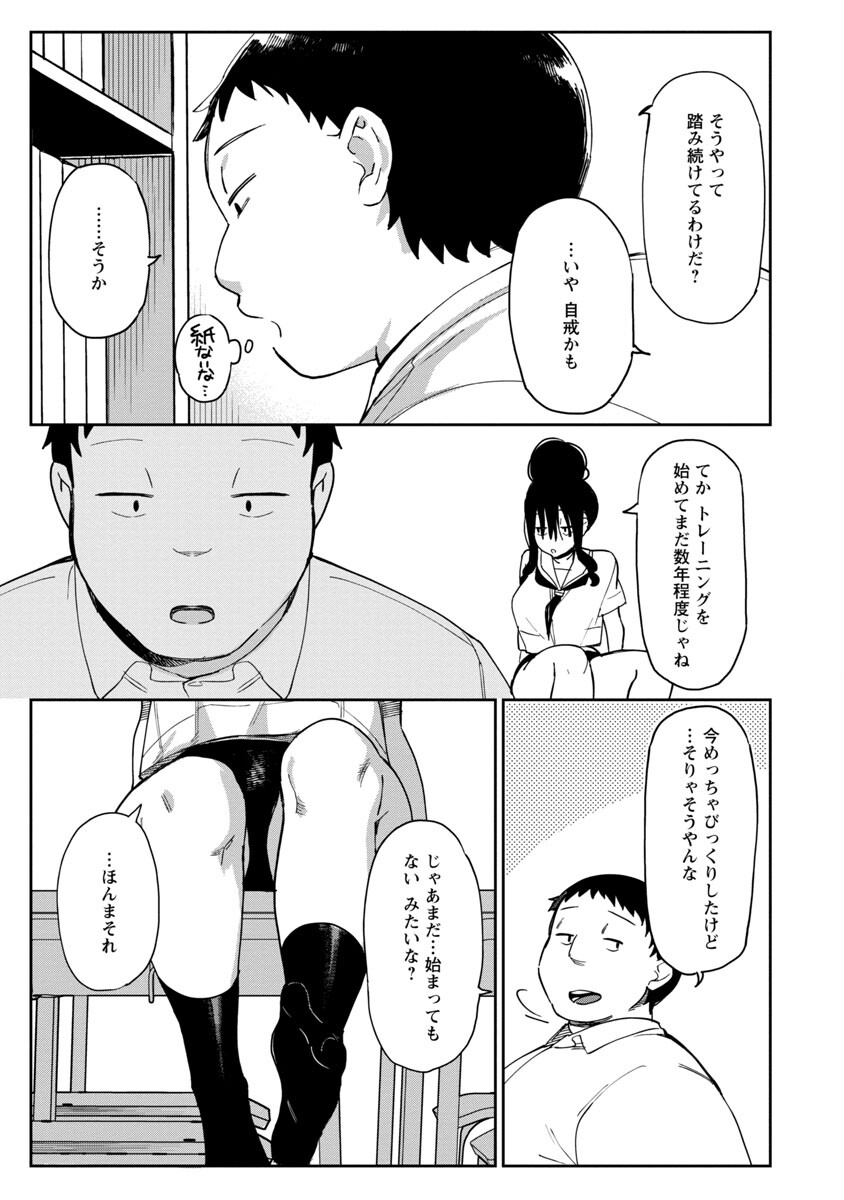Erotic x Anabolic Chapter 38 15ページ