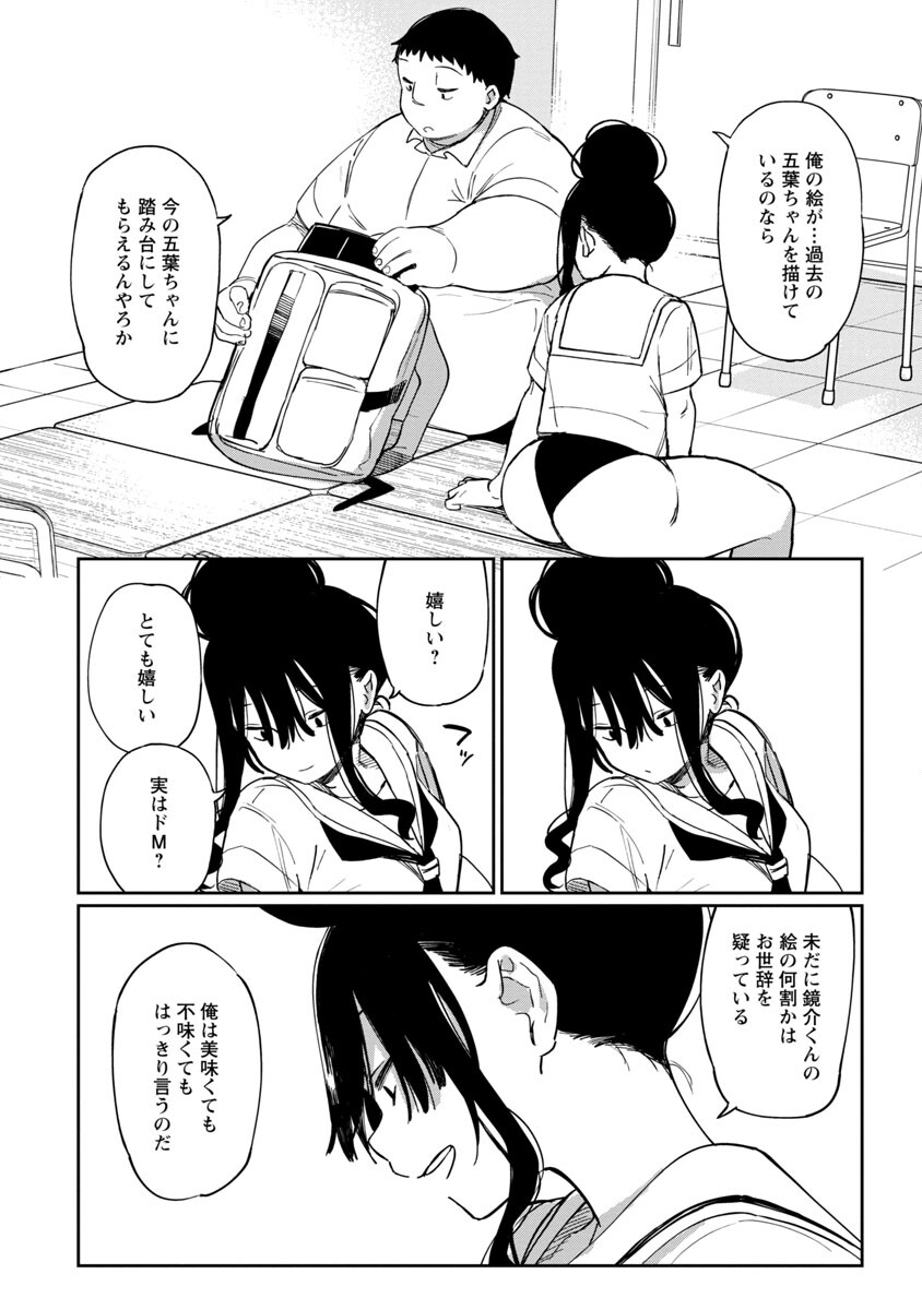 Erotic x Anabolic Chapter 38 16ページ