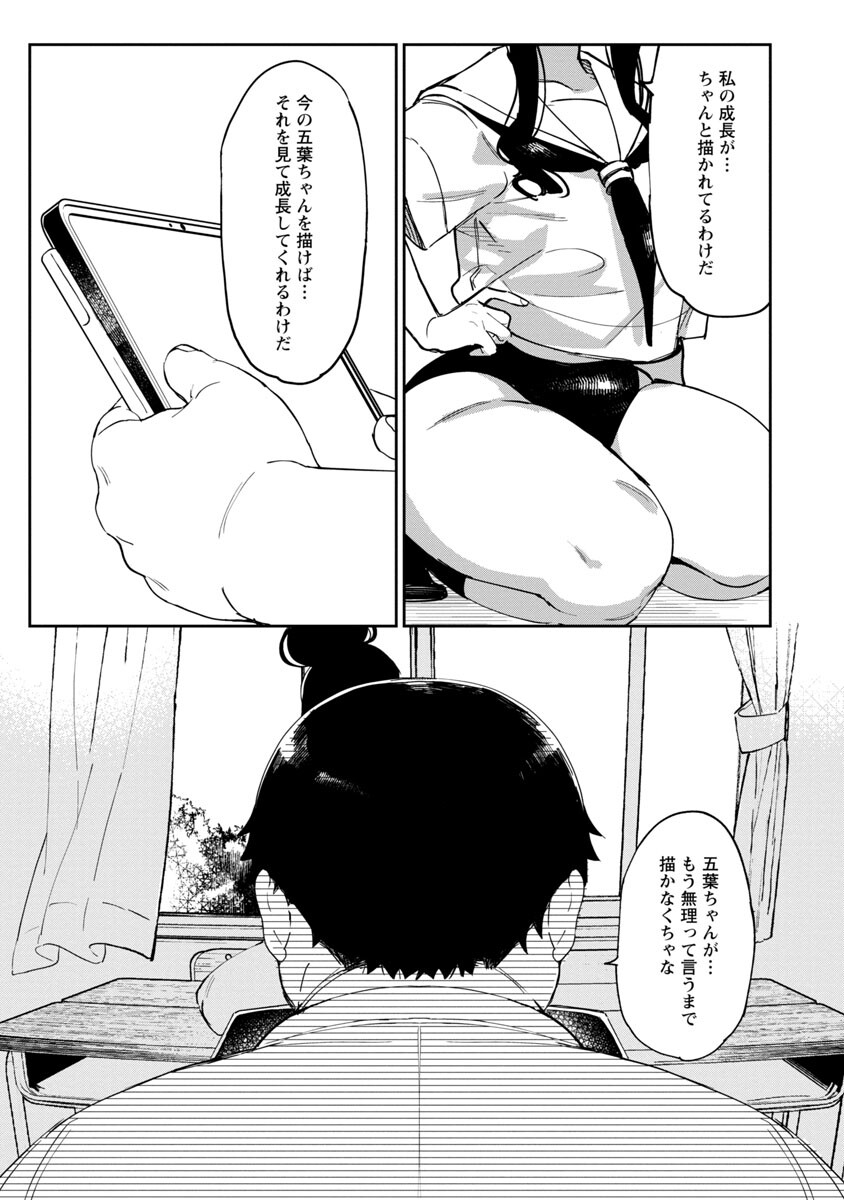 Erotic x Anabolic Chapter 38 17ページ