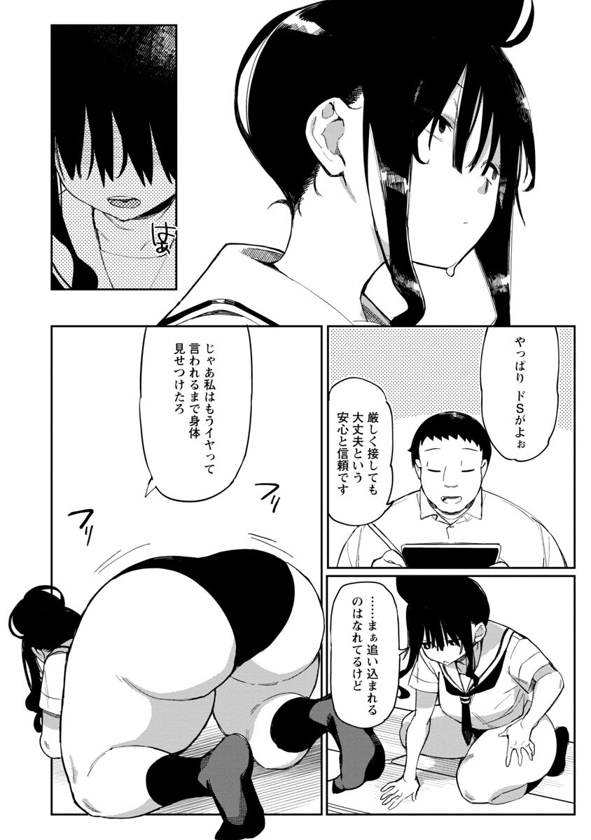 Erotic x Anabolic Chapter 38 18ページ