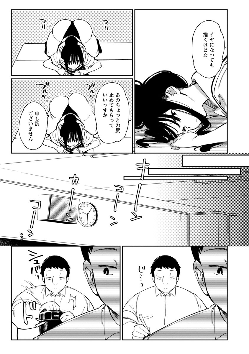 Erotic x Anabolic Chapter 38 19ページ