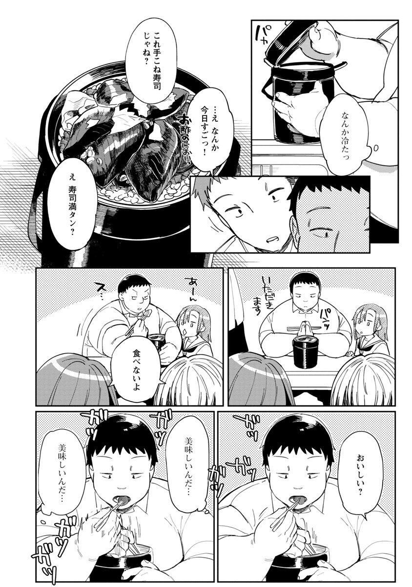 Erotic x Anabolic Chapter 38 20ページ