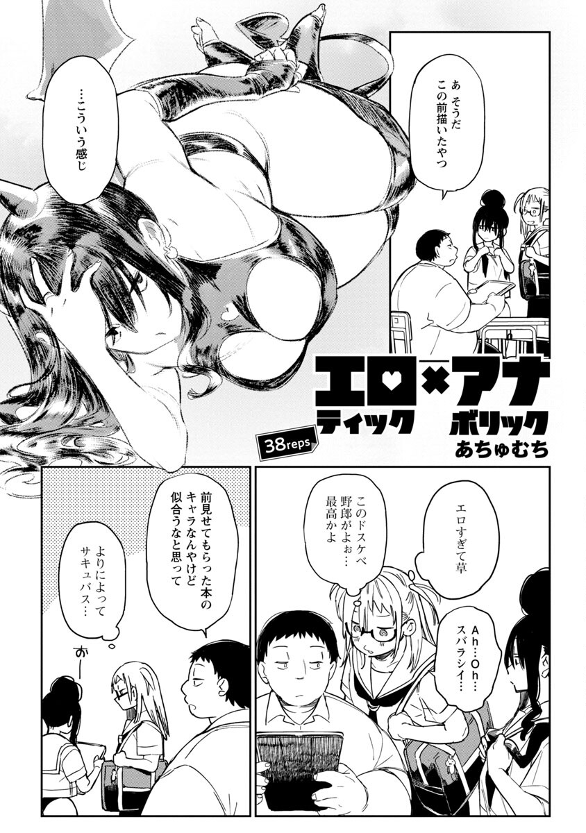 Erotic x Anabolic Chapter 38 3ページ