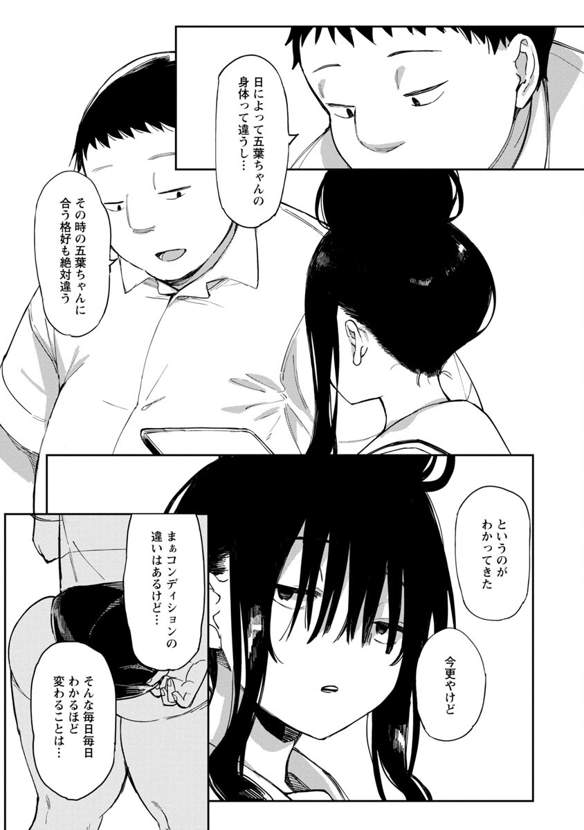 Erotic x Anabolic Chapter 38 5ページ