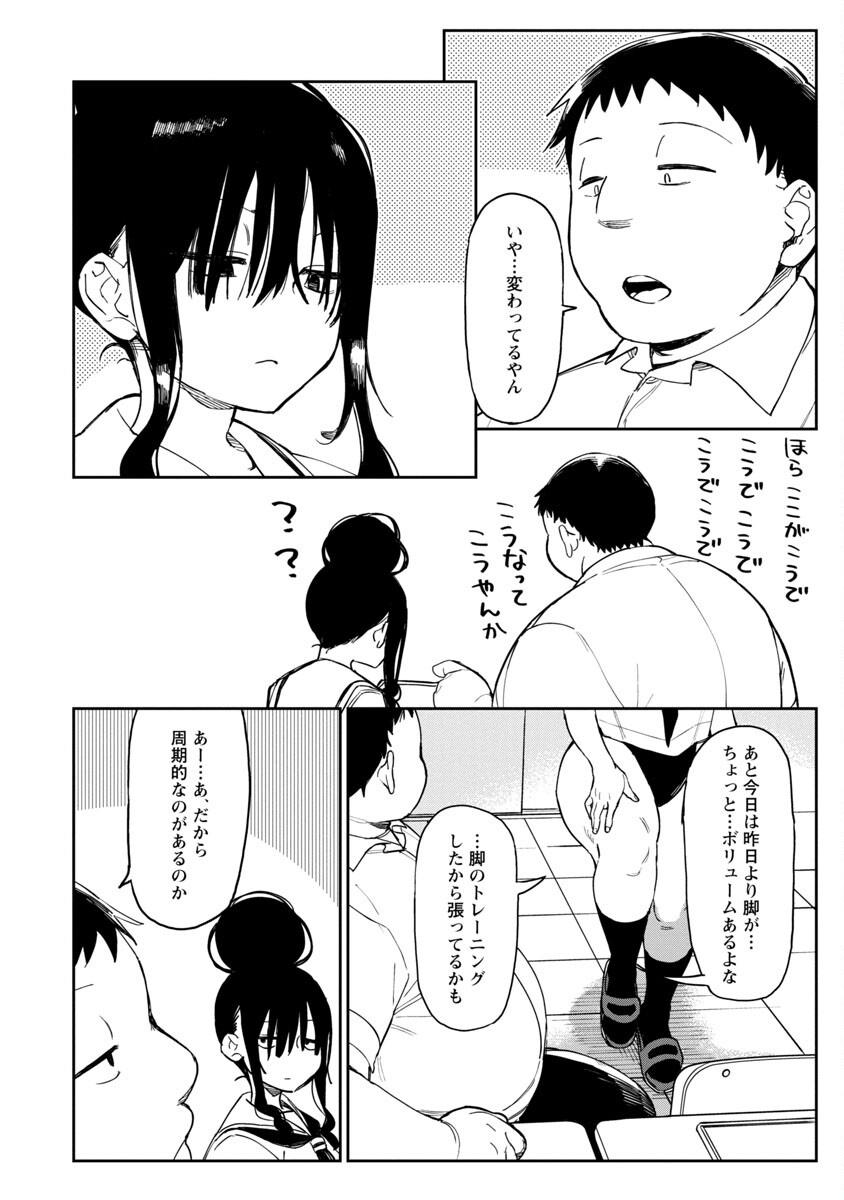 Erotic x Anabolic Chapter 38 6ページ