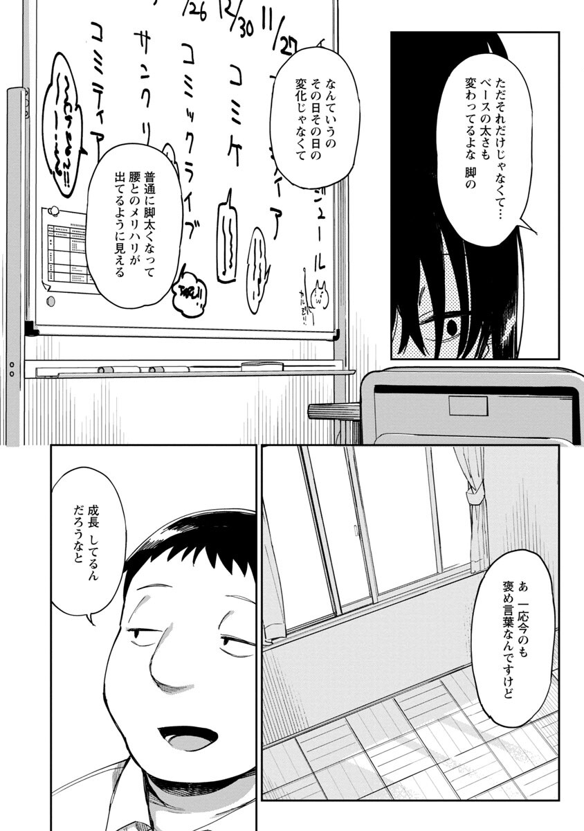 Erotic x Anabolic Chapter 38 8ページ