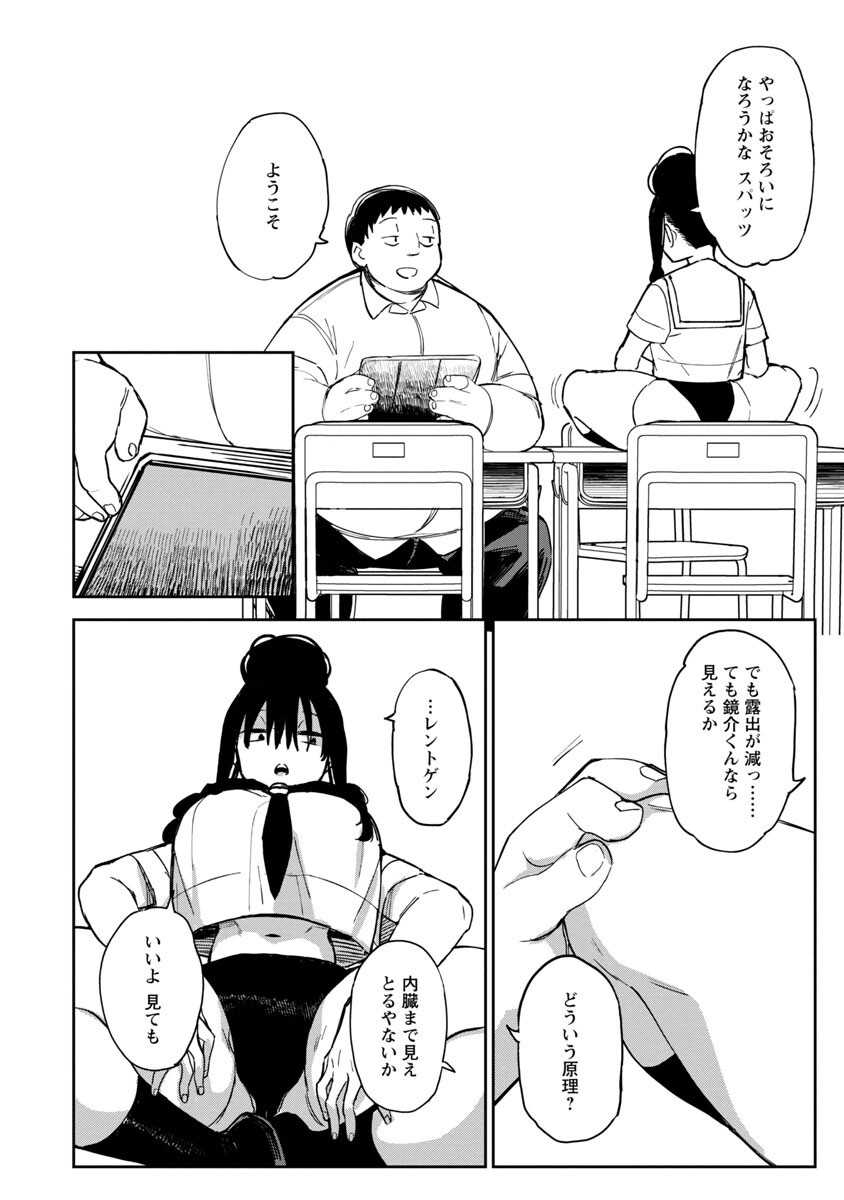 Erotic x Anabolic Chapter 38 10ページ