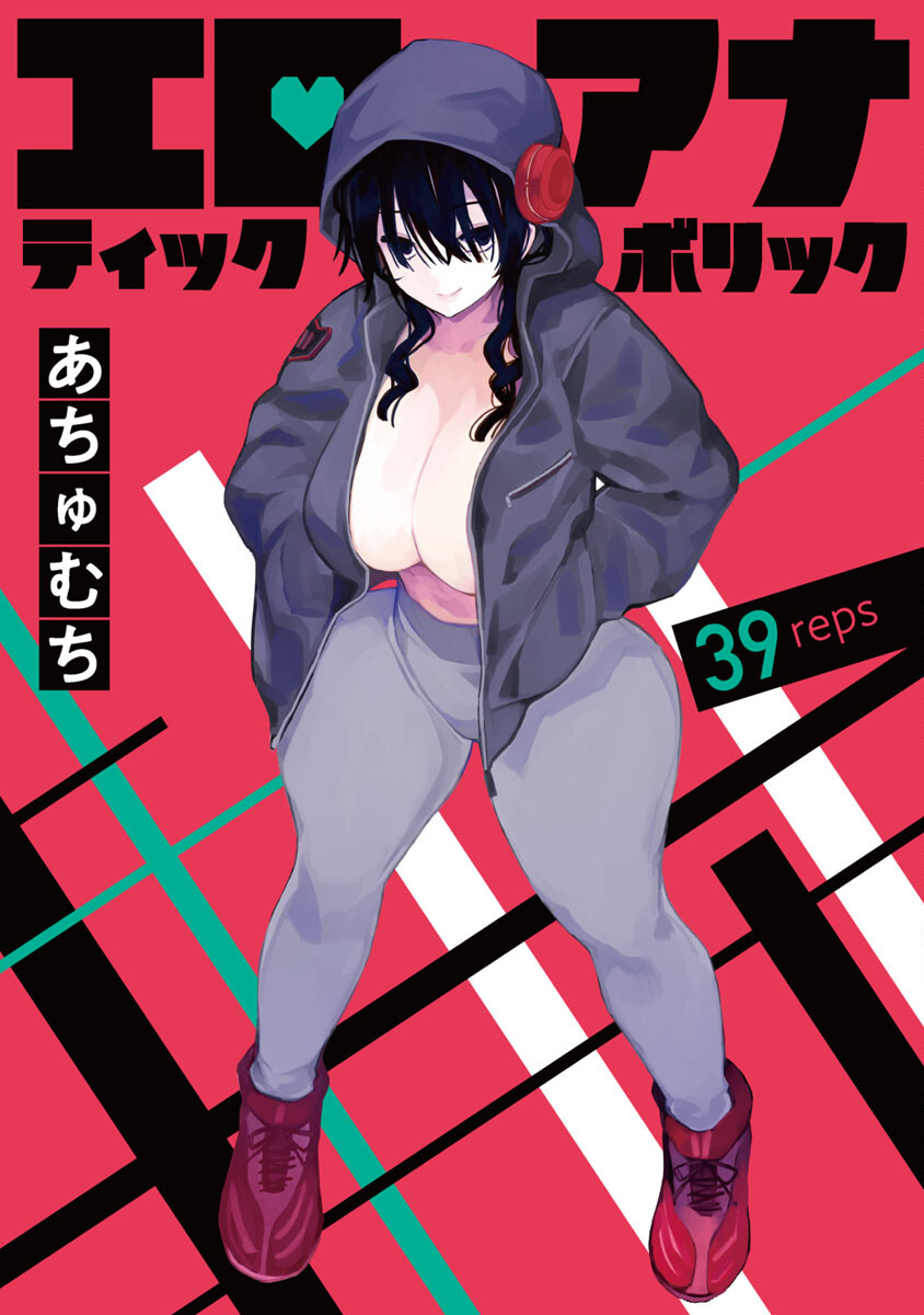 Erotic x Anabolic Chapter 39 1ページ