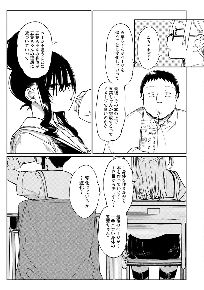 Erotic x Anabolic Chapter 39 11ページ