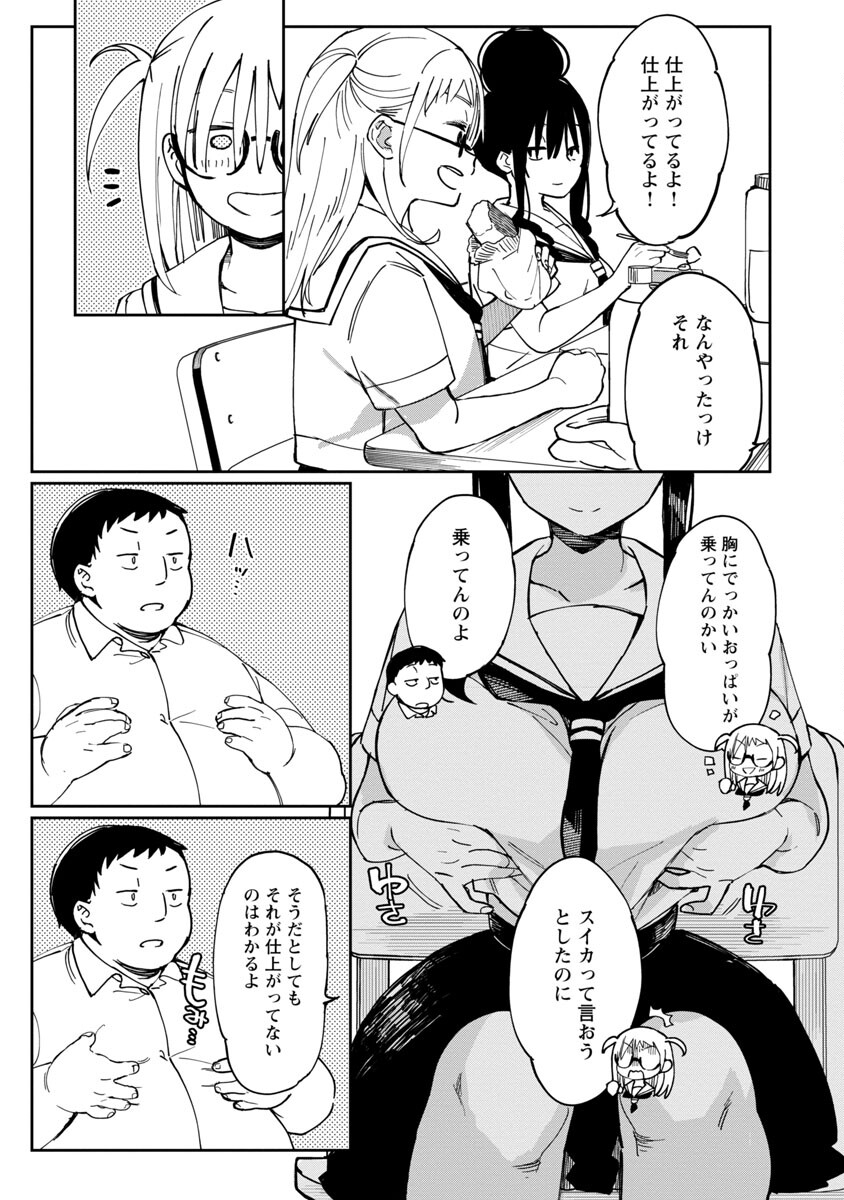 Erotic x Anabolic Chapter 39 13ページ