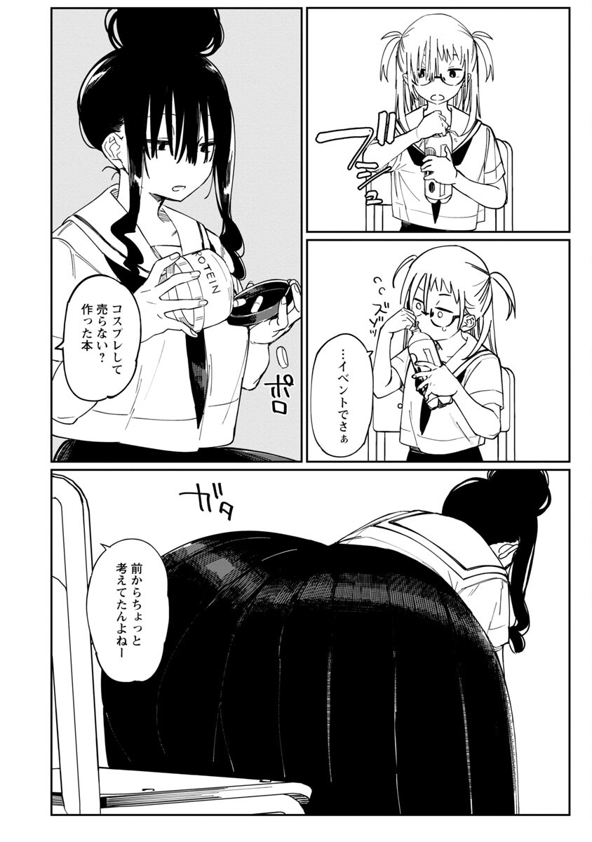 Erotic x Anabolic Chapter 39 14ページ