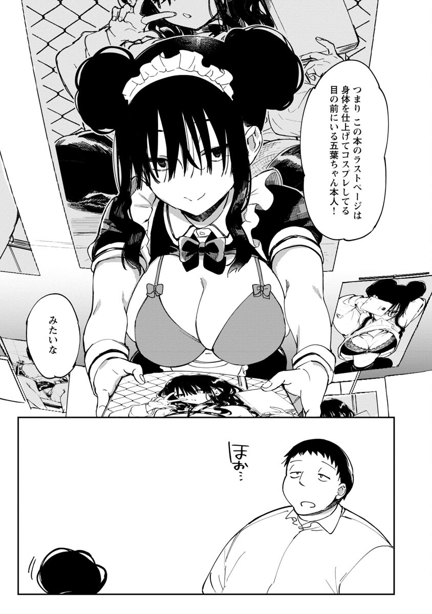 Erotic x Anabolic Chapter 39 15ページ