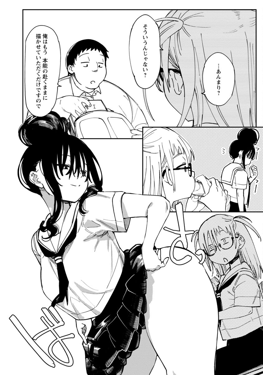 Erotic x Anabolic Chapter 39 16ページ