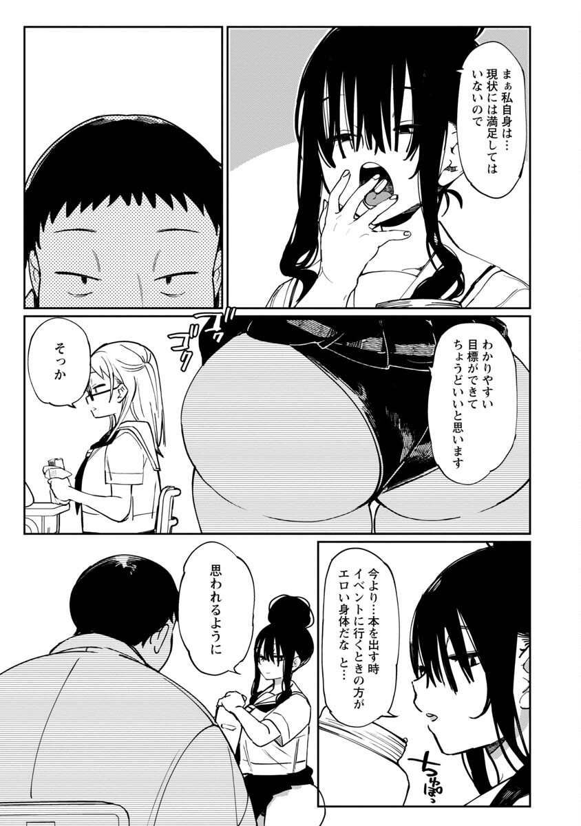Erotic x Anabolic Chapter 39 17ページ