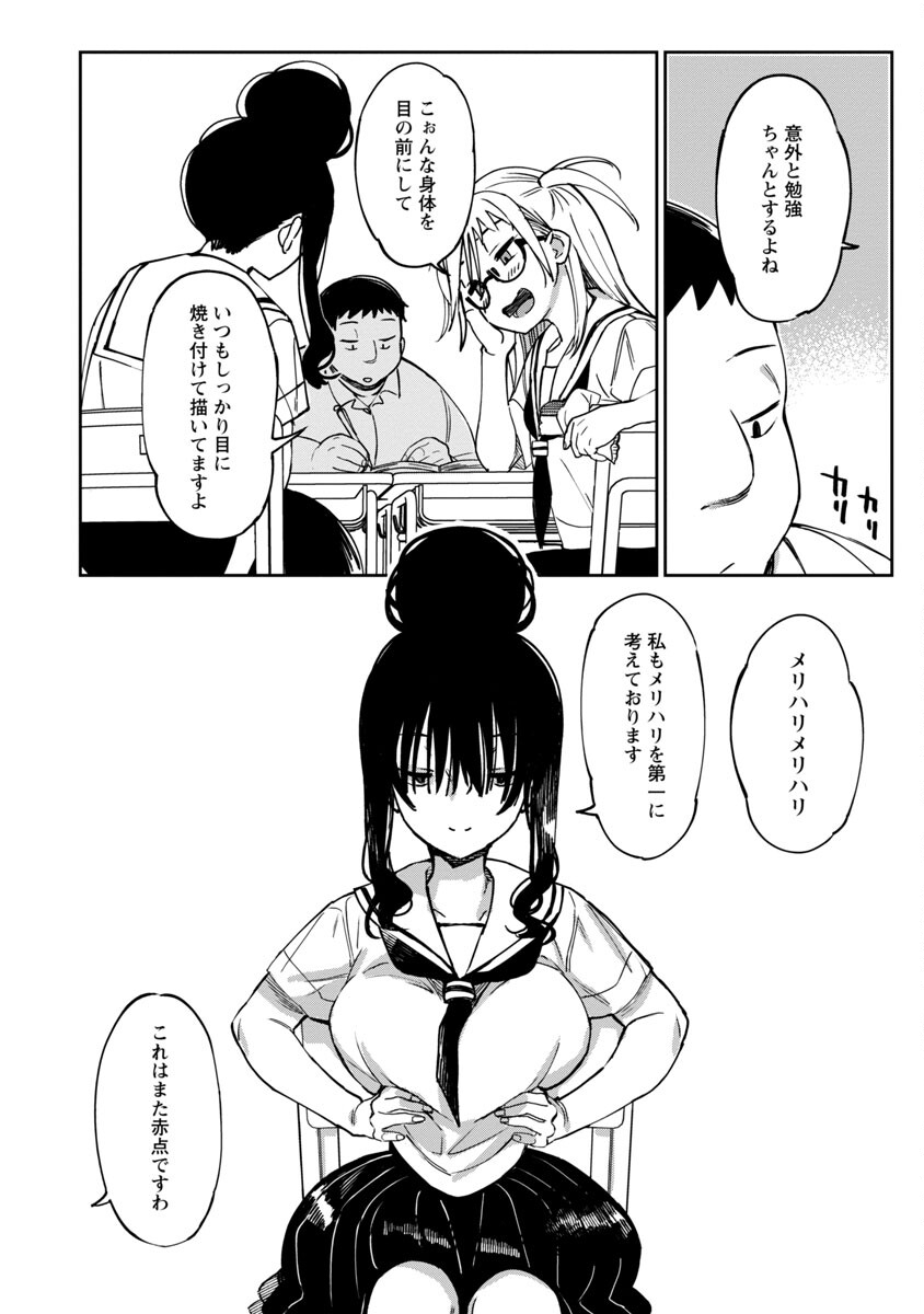 Erotic x Anabolic Chapter 39 18ページ