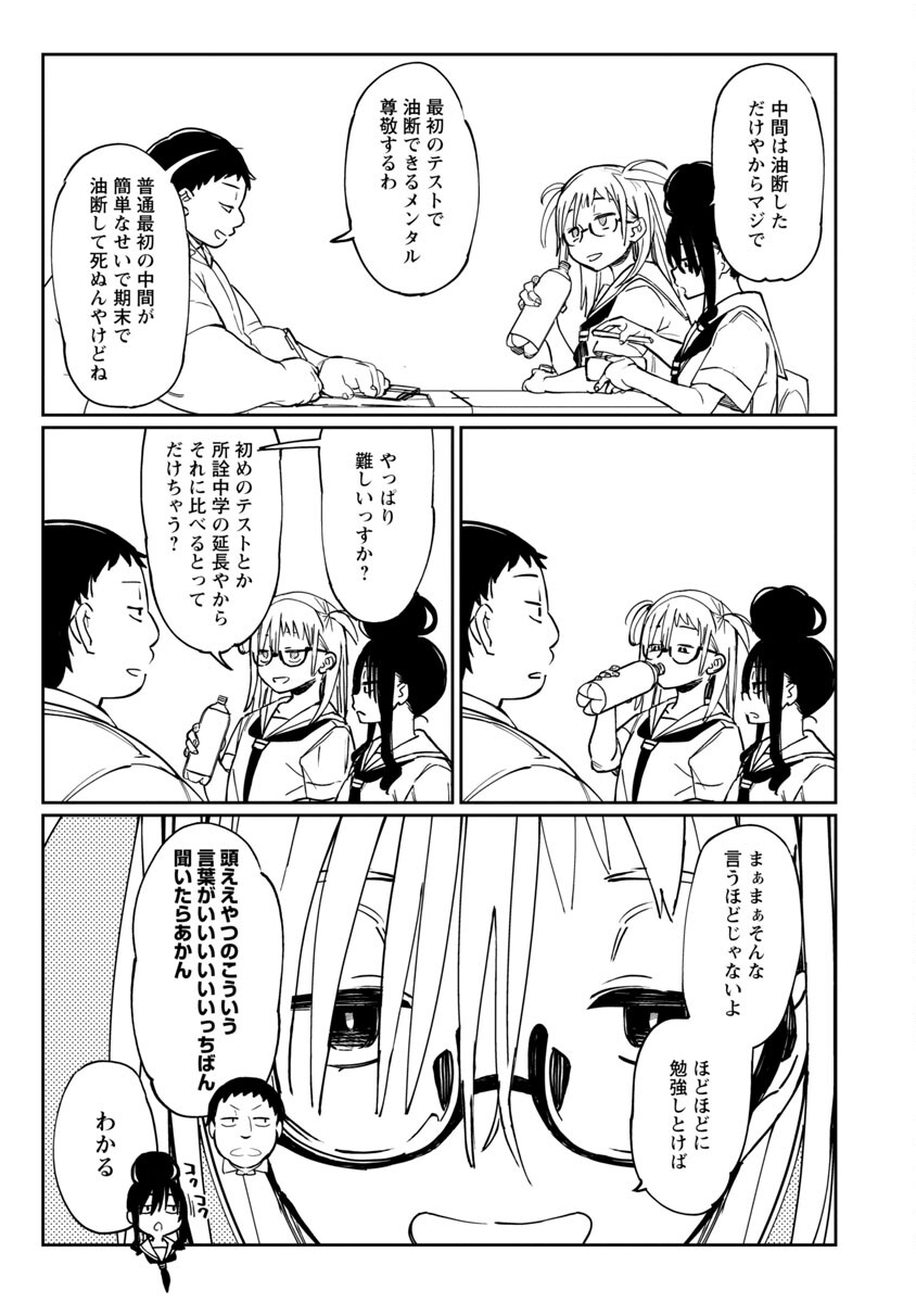 Erotic x Anabolic Chapter 39 19ページ
