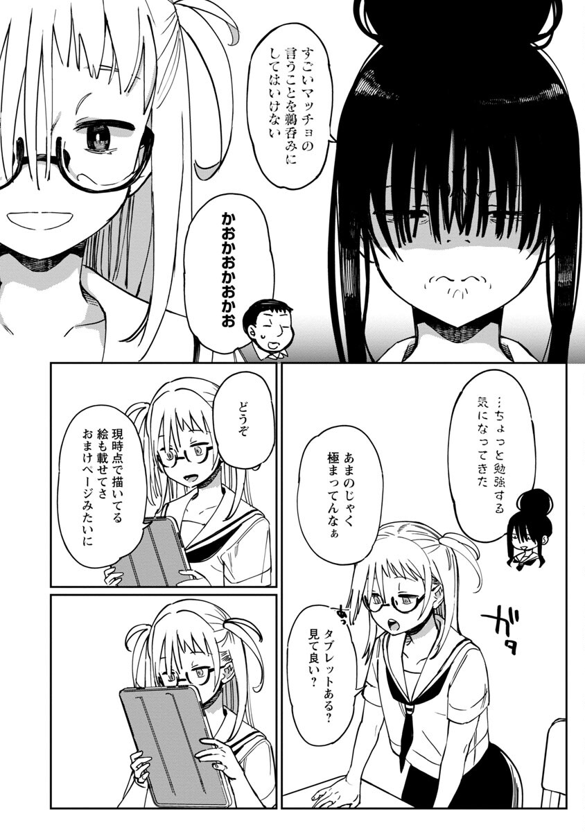 Erotic x Anabolic Chapter 39 20ページ