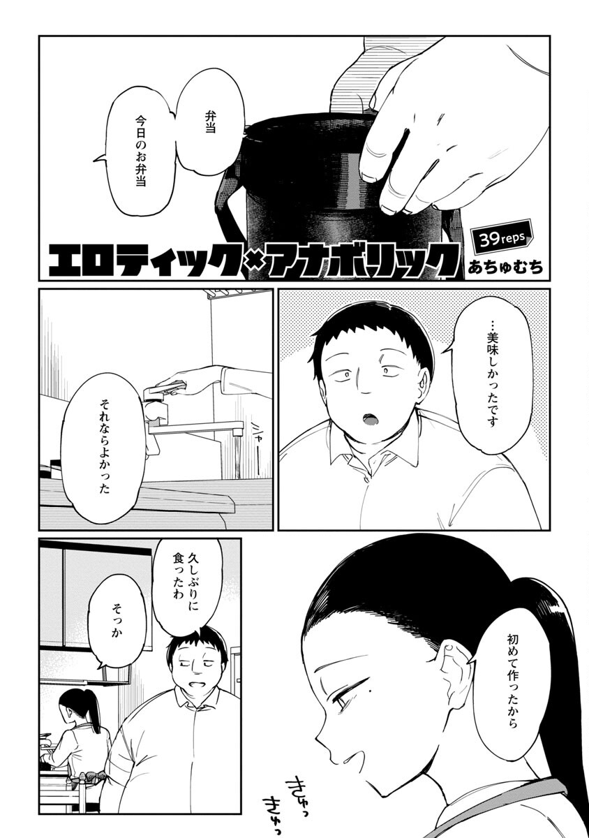 Erotic x Anabolic Chapter 39 3ページ