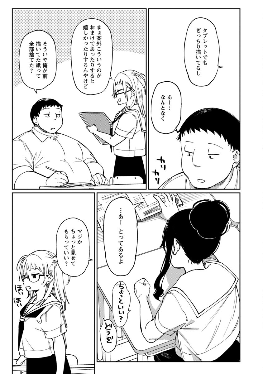 Erotic x Anabolic Chapter 39 21ページ