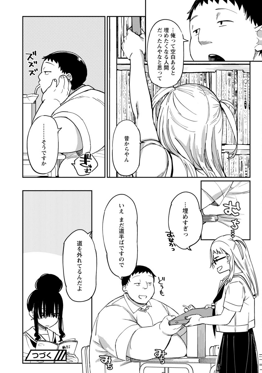 Erotic x Anabolic Chapter 39 22ページ
