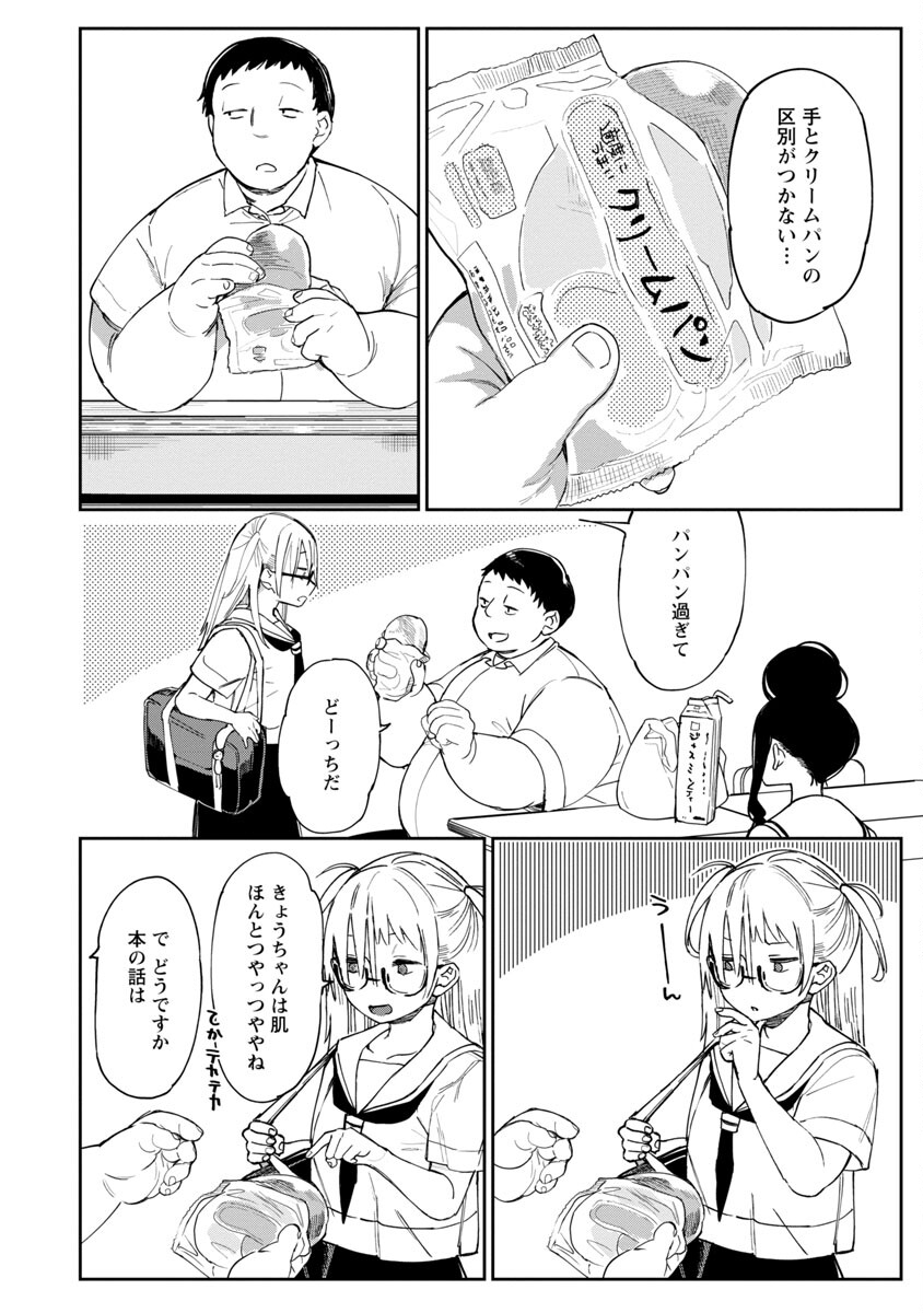 Erotic x Anabolic Chapter 39 6ページ