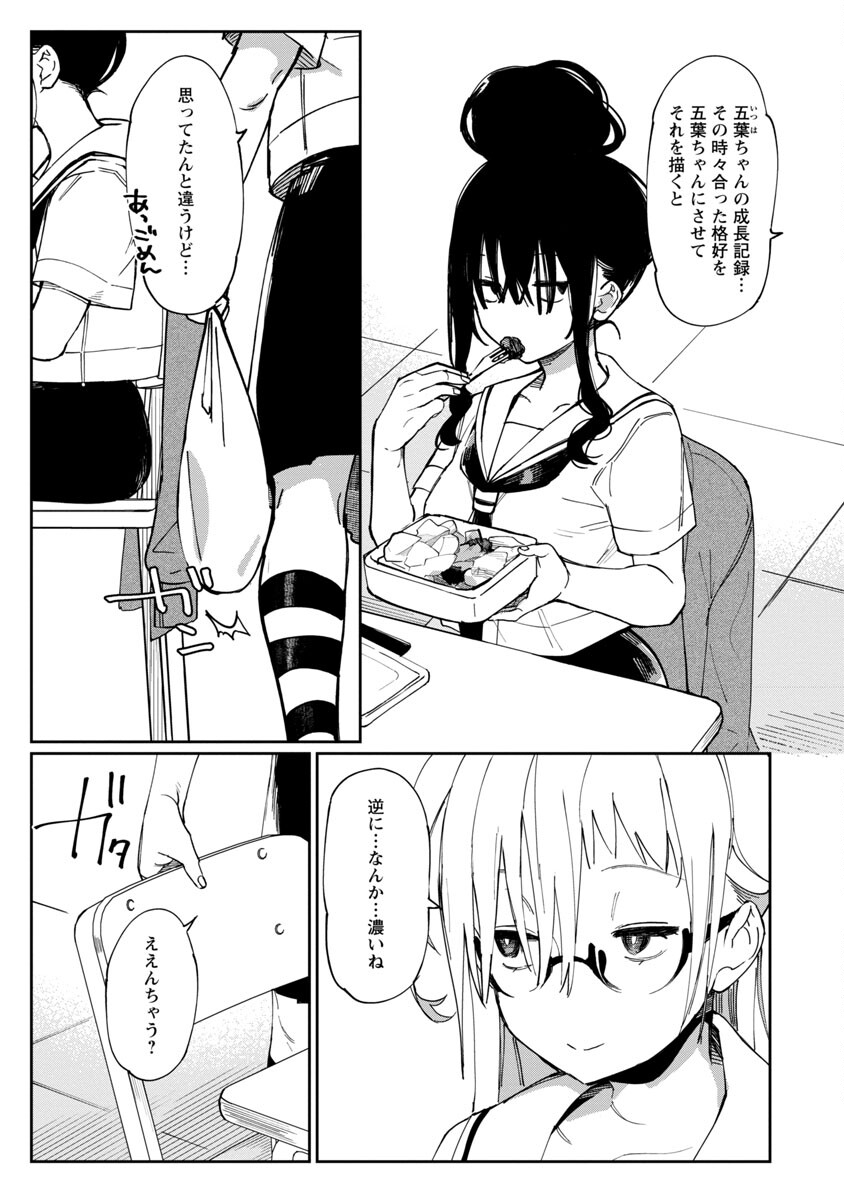 Erotic x Anabolic Chapter 39 7ページ