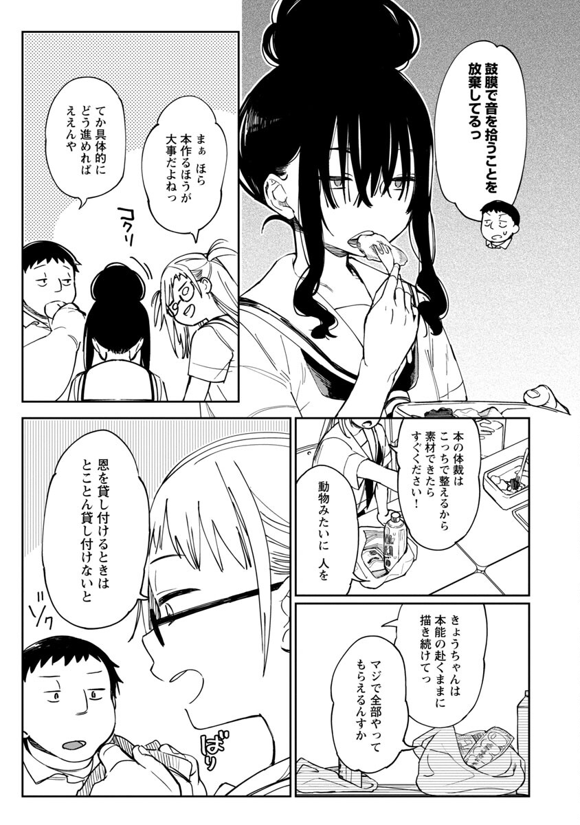 Erotic x Anabolic Chapter 39 9ページ