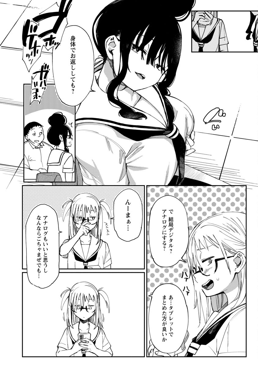 Erotic x Anabolic Chapter 39 10ページ