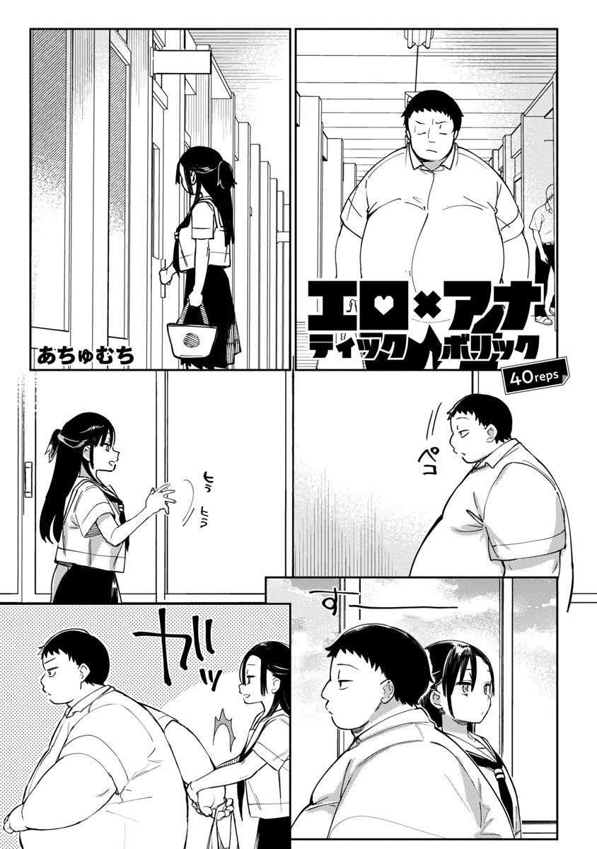 Erotic x Anabolic Chapter 40 2ページ