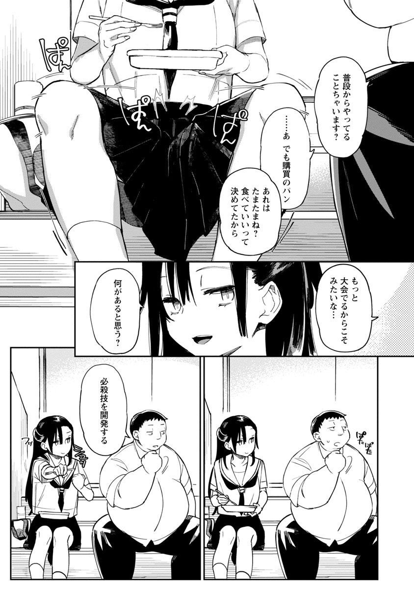 Erotic x Anabolic Chapter 40 12ページ