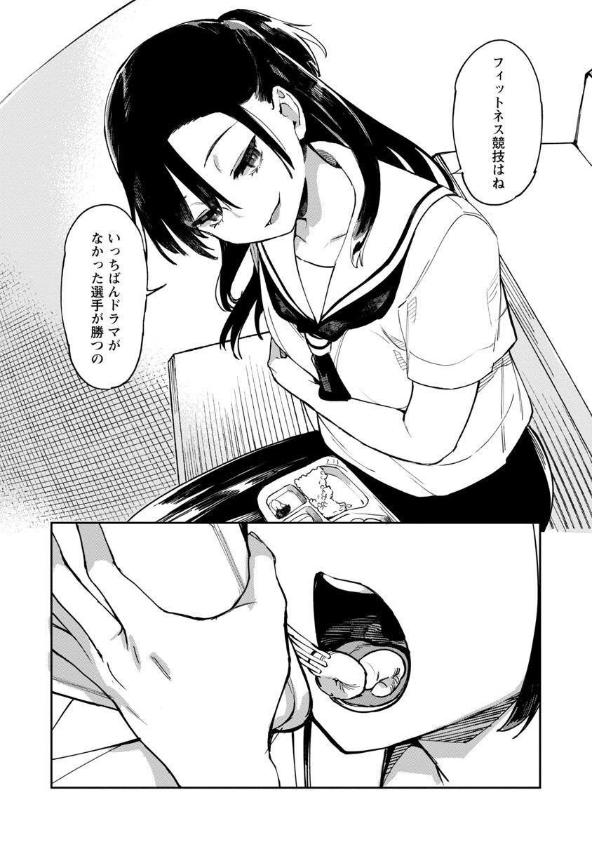 Erotic x Anabolic Chapter 40 13ページ