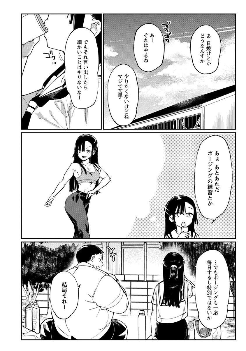 Erotic x Anabolic Chapter 40 15ページ