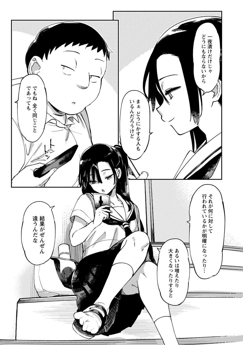Erotic x Anabolic Chapter 40 16ページ