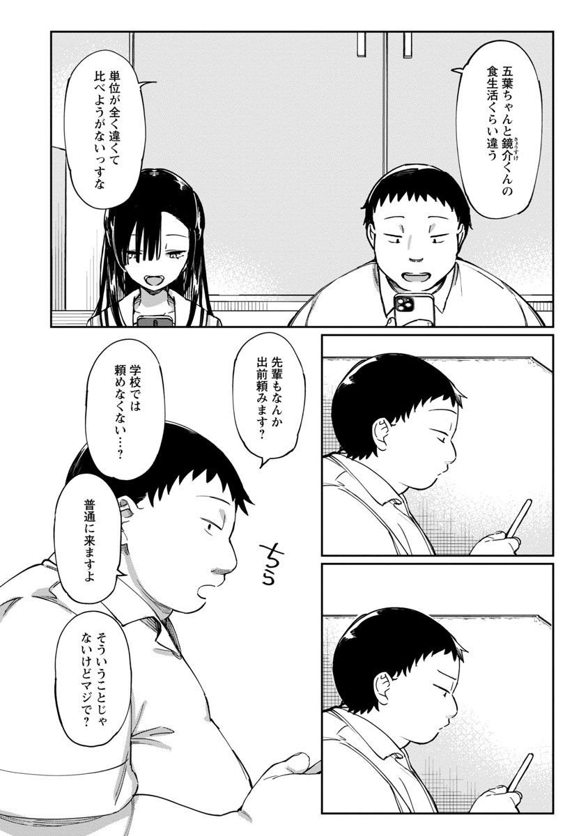 Erotic x Anabolic Chapter 40 17ページ
